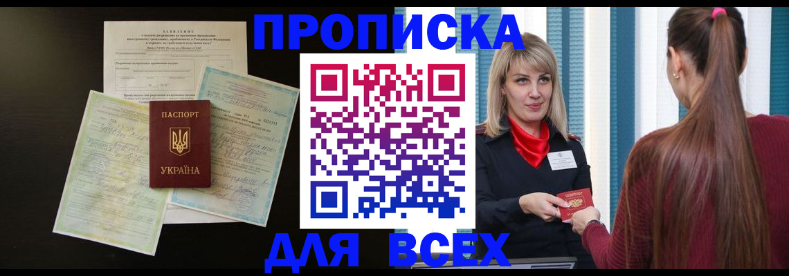 прописка в Новочебоксарске
