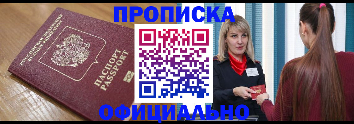 прописка в квартире в Новочебоксарске