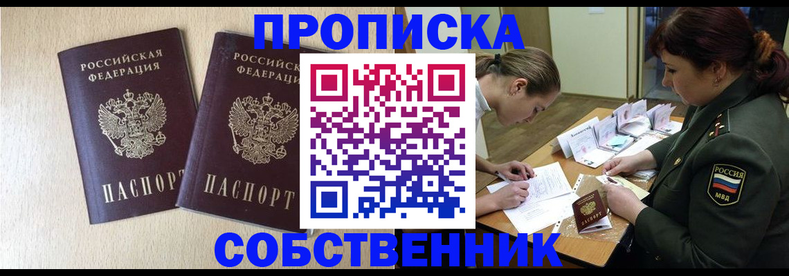 прописка регистрация в Новочебоксарске